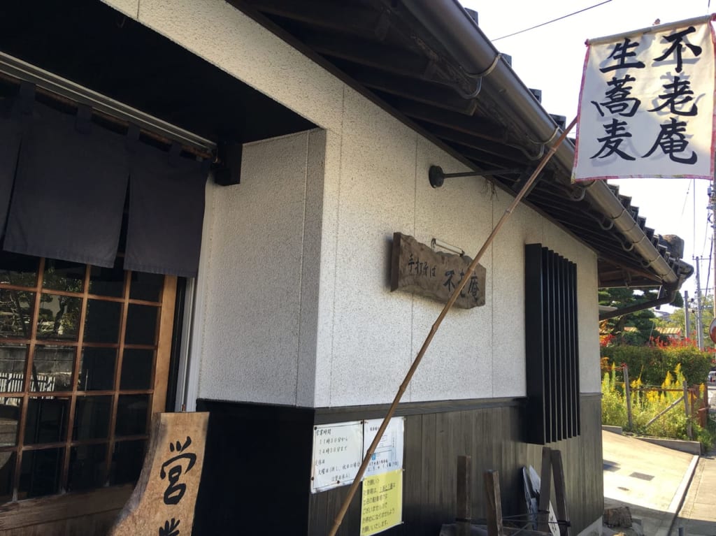 不老庵