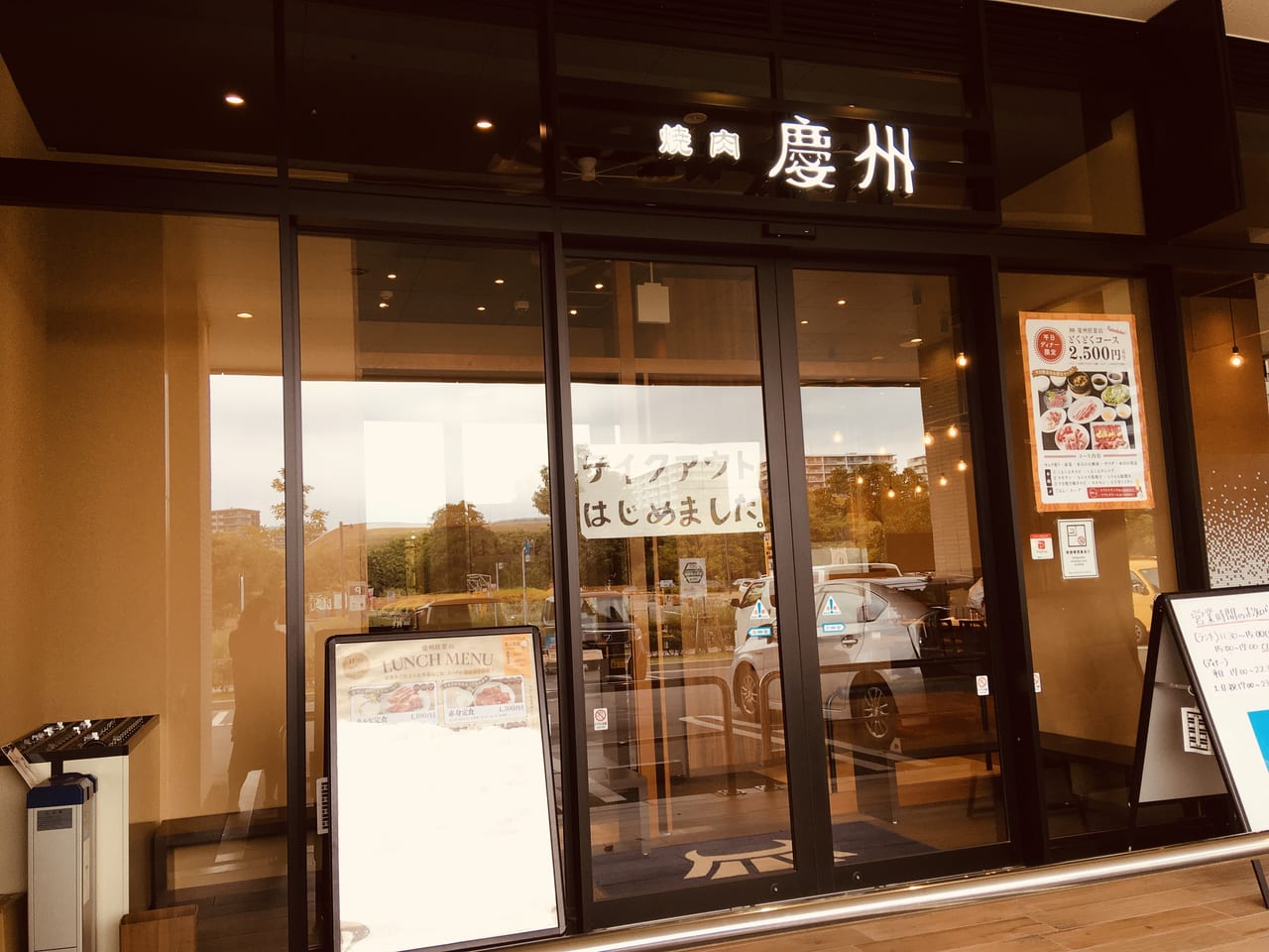 焼肉慶州照葉店