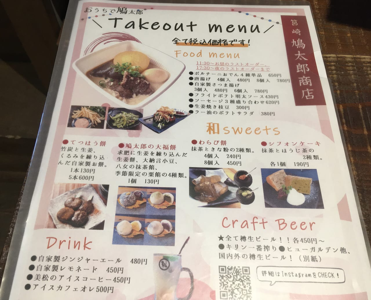 鳩太郎商店メニュー