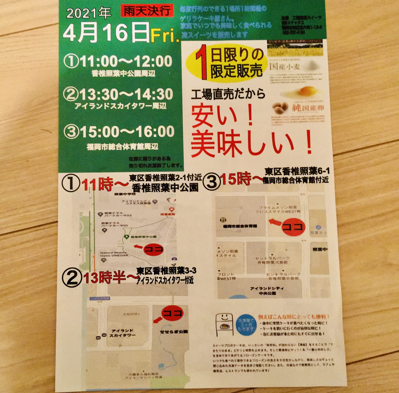 福岡市東区 最大６０ オフ １日限りのゲリラケーキ屋さんがやってくる 無くなり次第終了 号外net 福岡市東区