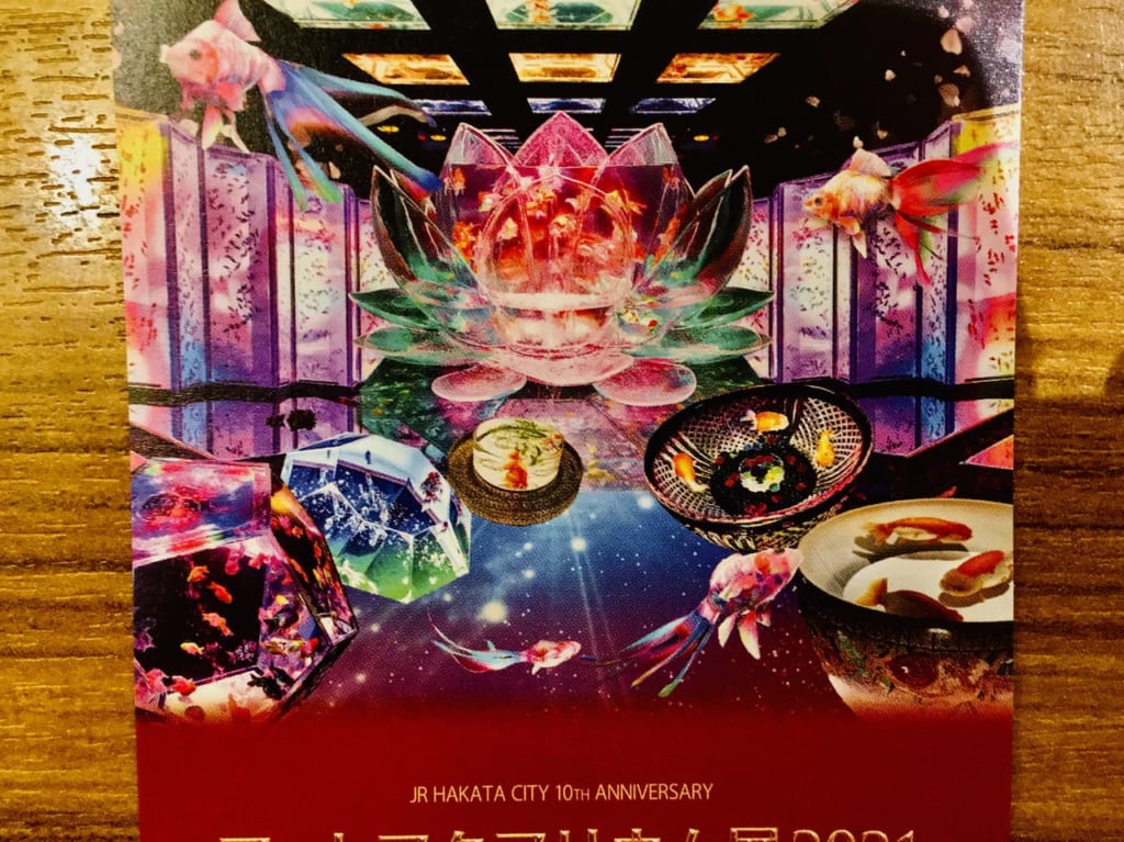 アートアクアリウム