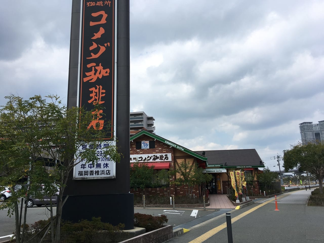 コメダ珈琲店