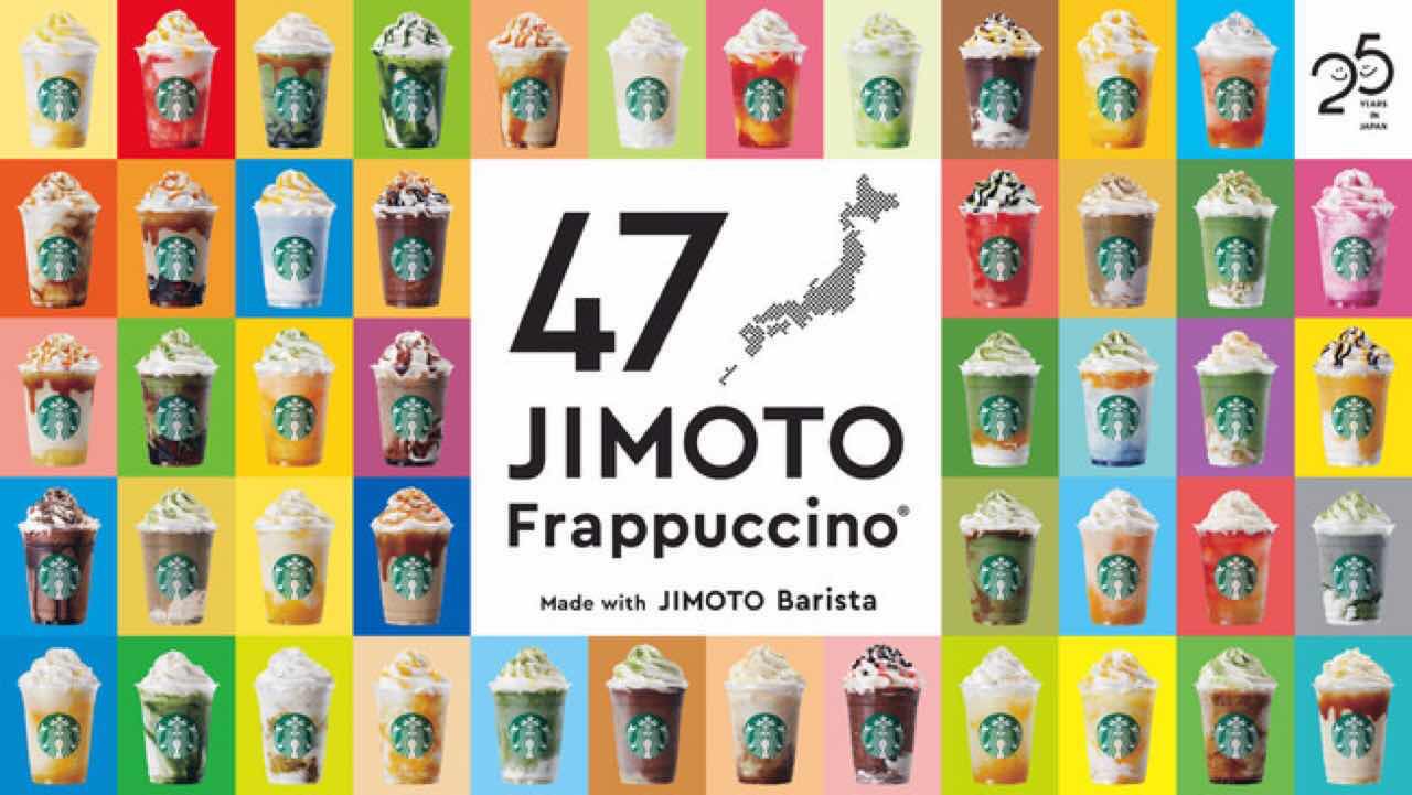 47JIMOTO フラペチーノ®