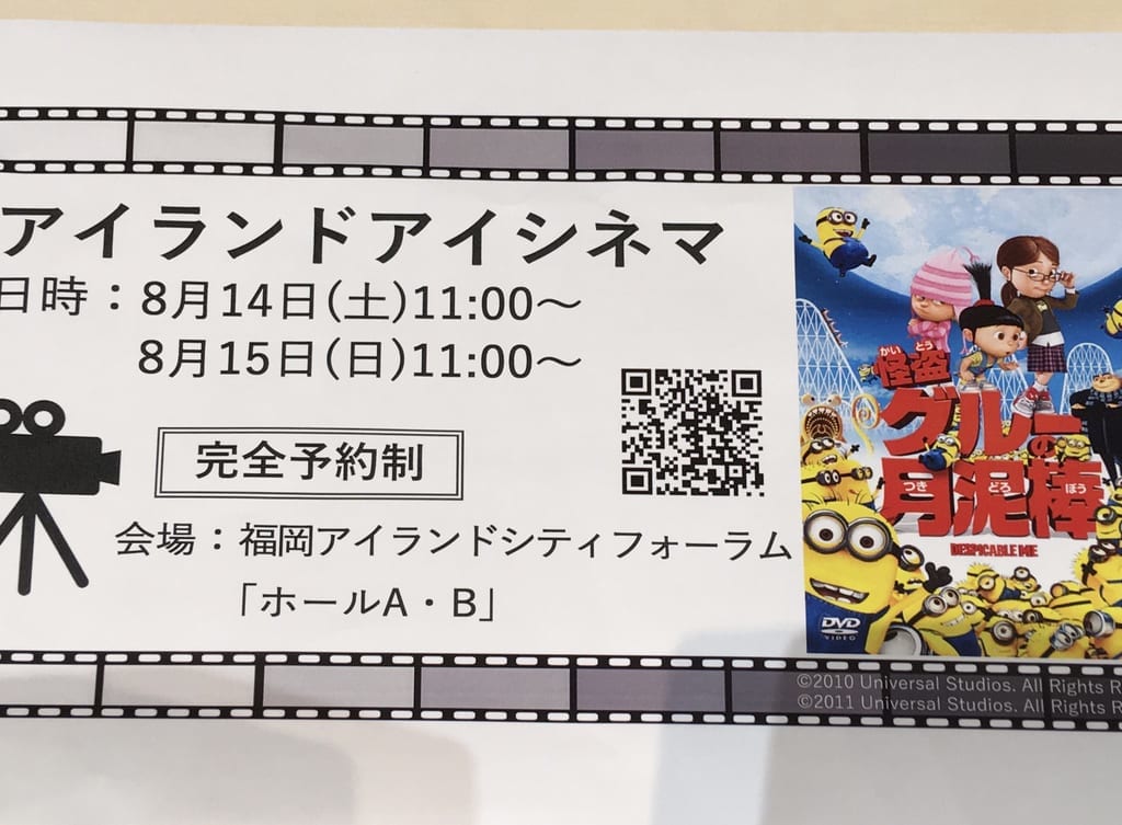 福岡アイランドシティフォーラム