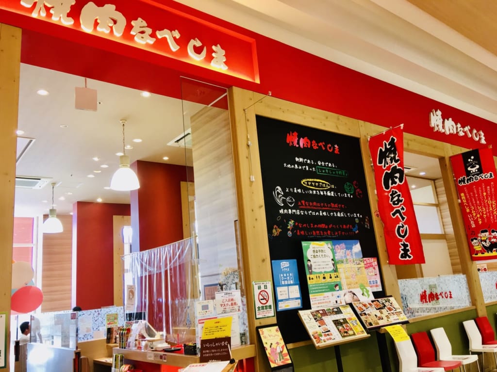 なべしま