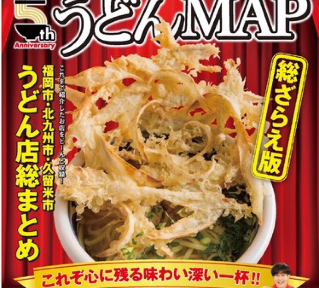 うどんMAP