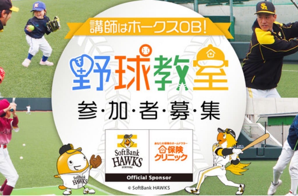 野球教室