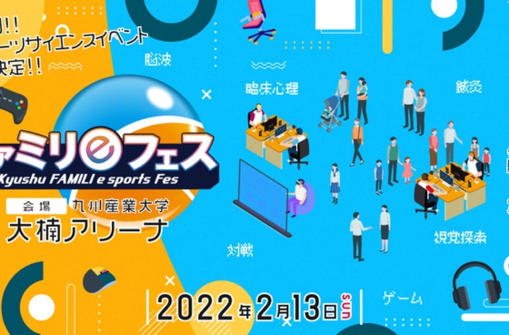 ファミリeフェス