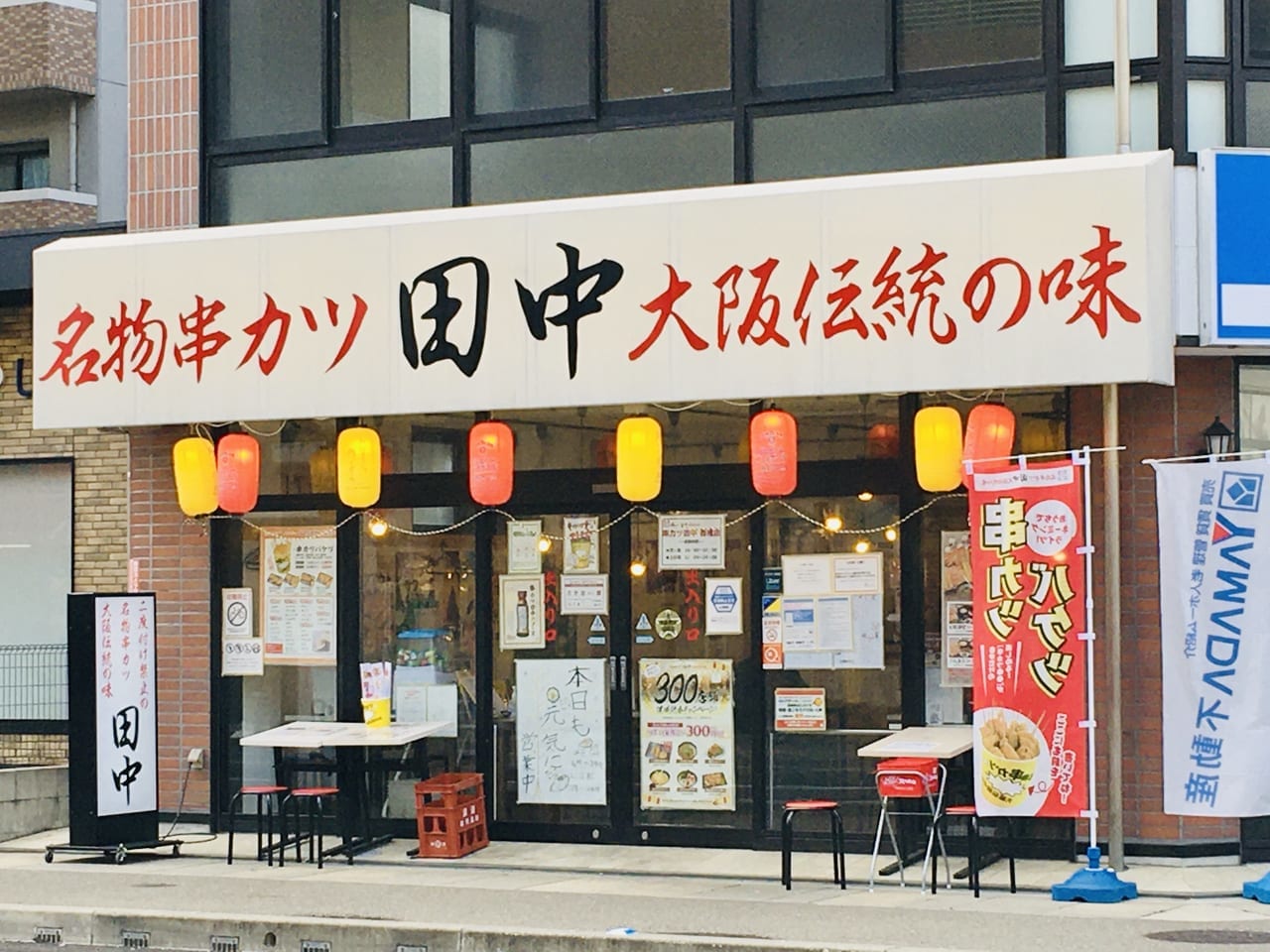 串カツ田中