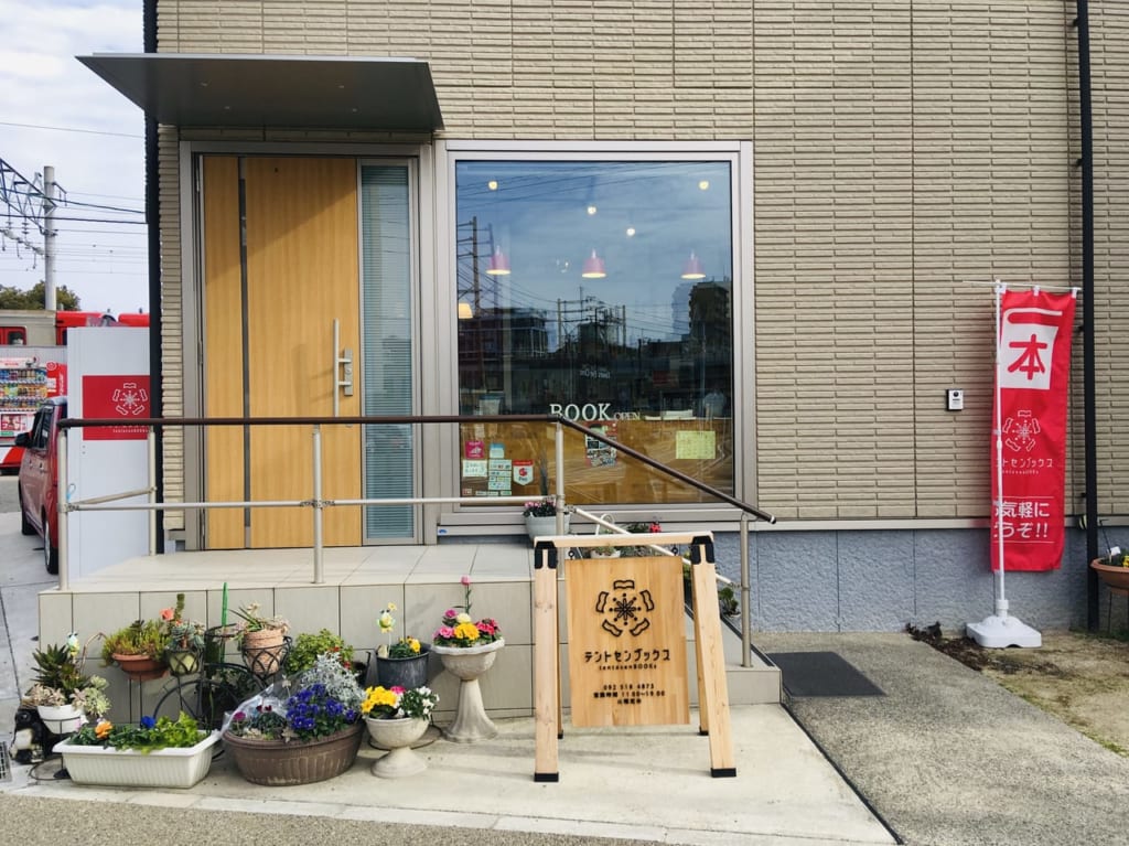 テントセンブックス