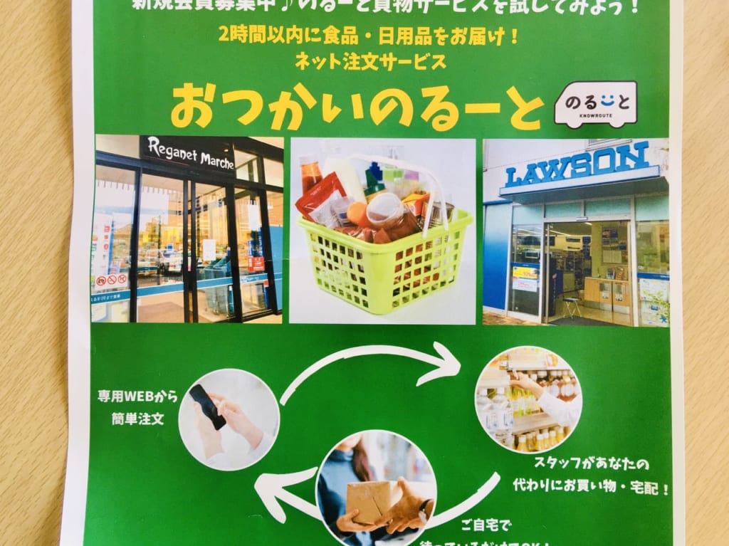 おつかいのるーと