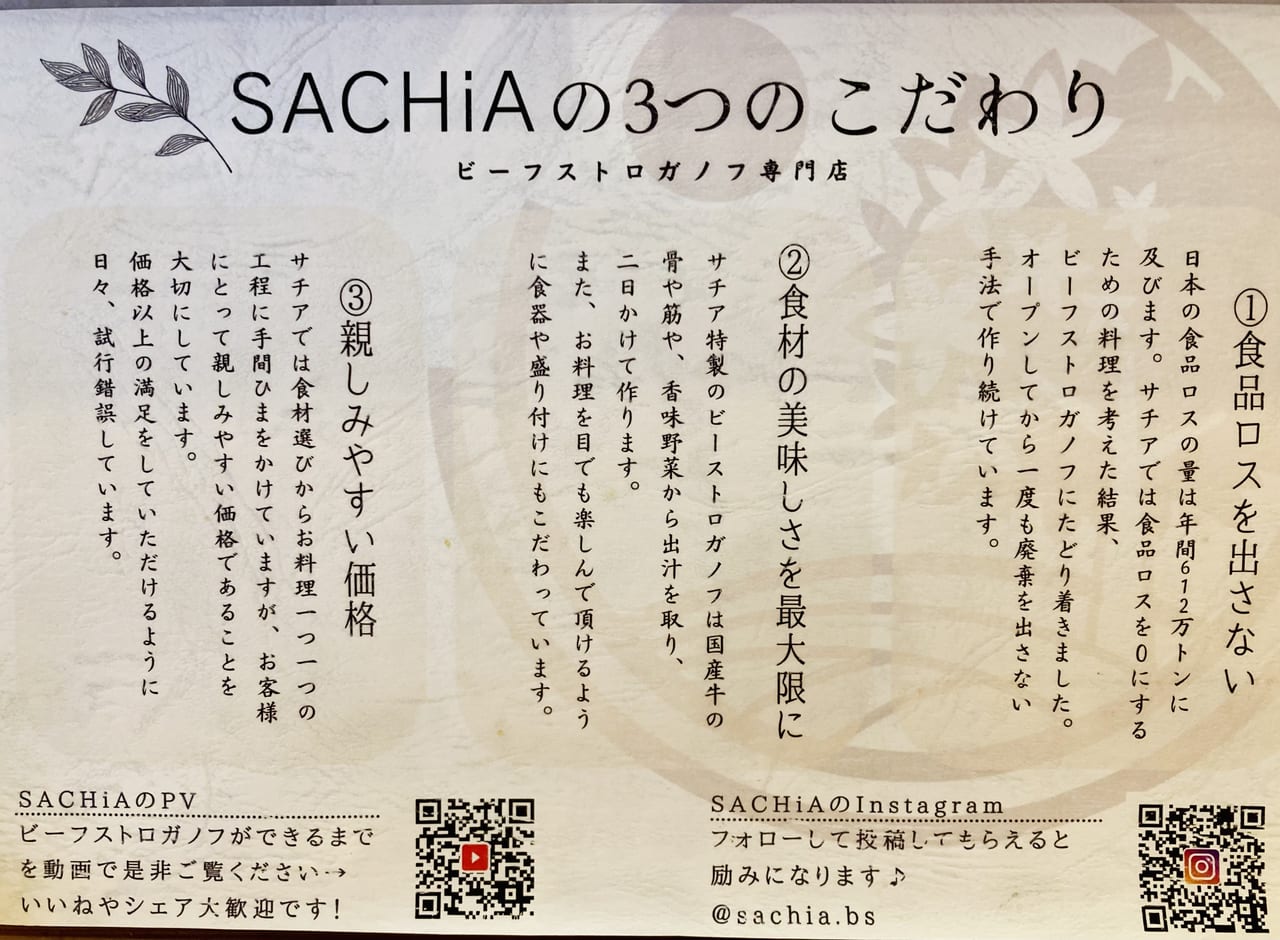 SACHiA