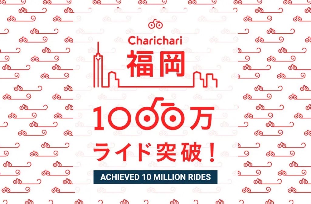 チャリチャリ