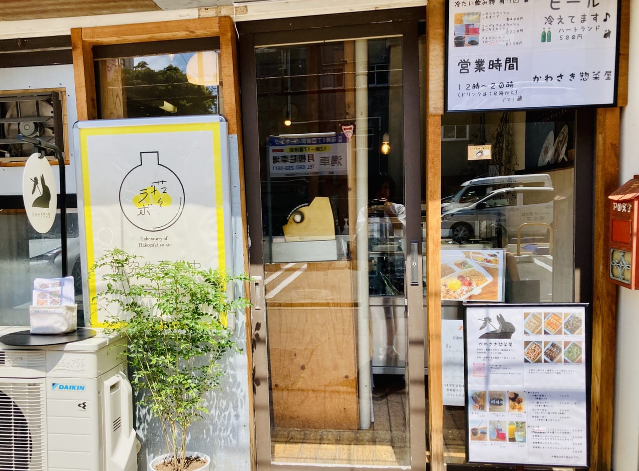 かわさき惣菜屋