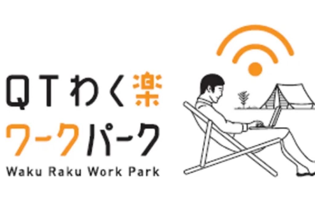 QTわくワークパーク