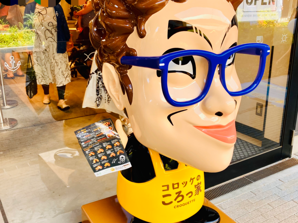 コロッケのころっ家