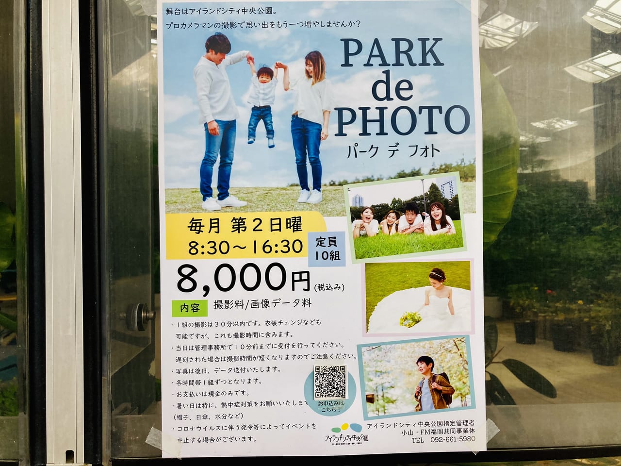 アイランドシティ中央公園