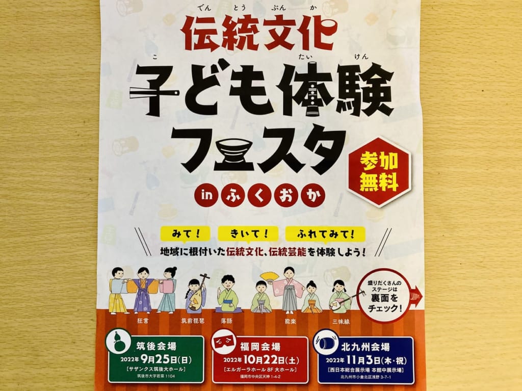 伝統文化子ども体験フェスタ