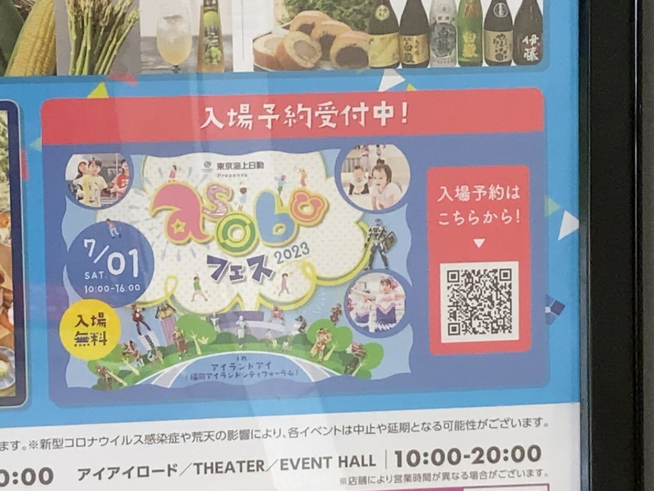 福岡アイランドシティフォーラムで7月1日(土)に、東京海上日動協賛の無料イベント「asobufes2023」が開催されるようです。