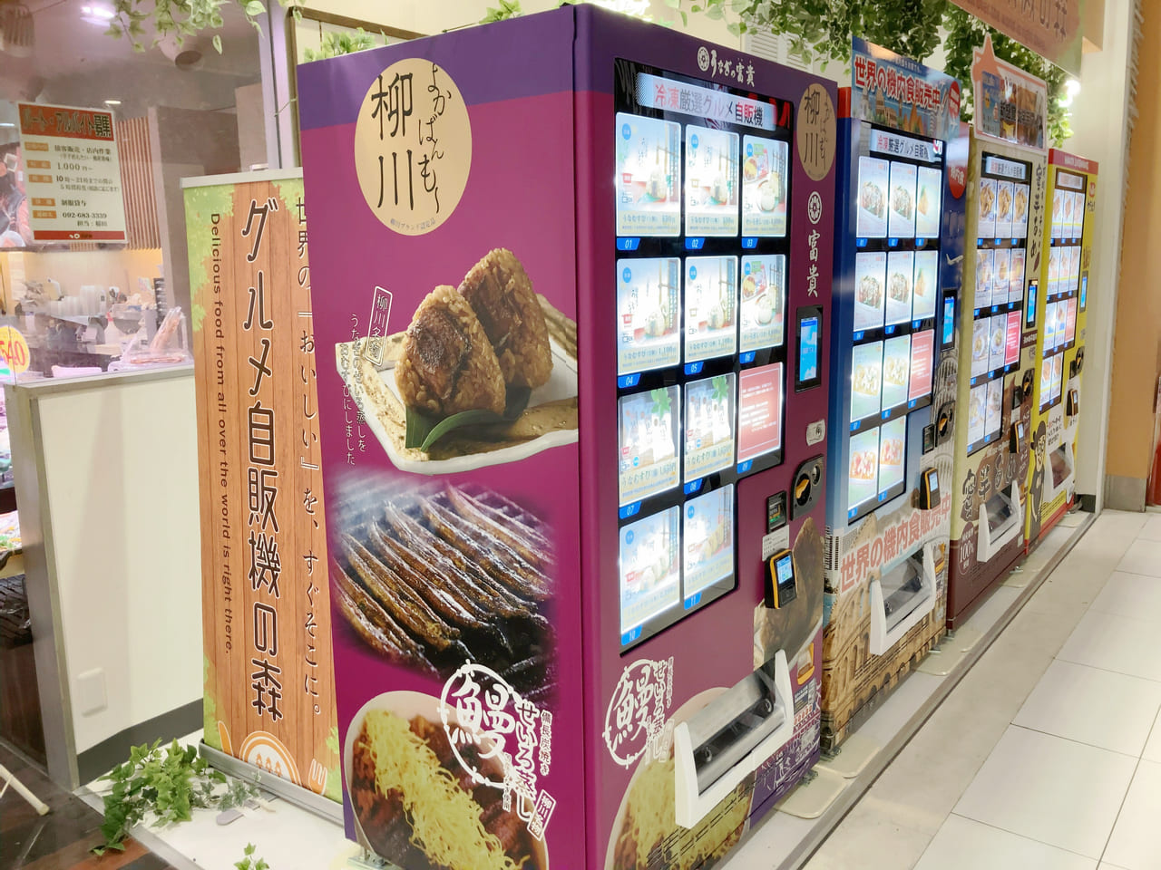 イオンモール香椎浜１階の店舗「銘茶園」前に、「グルメ自販機の森」コーナーが開設されていました。