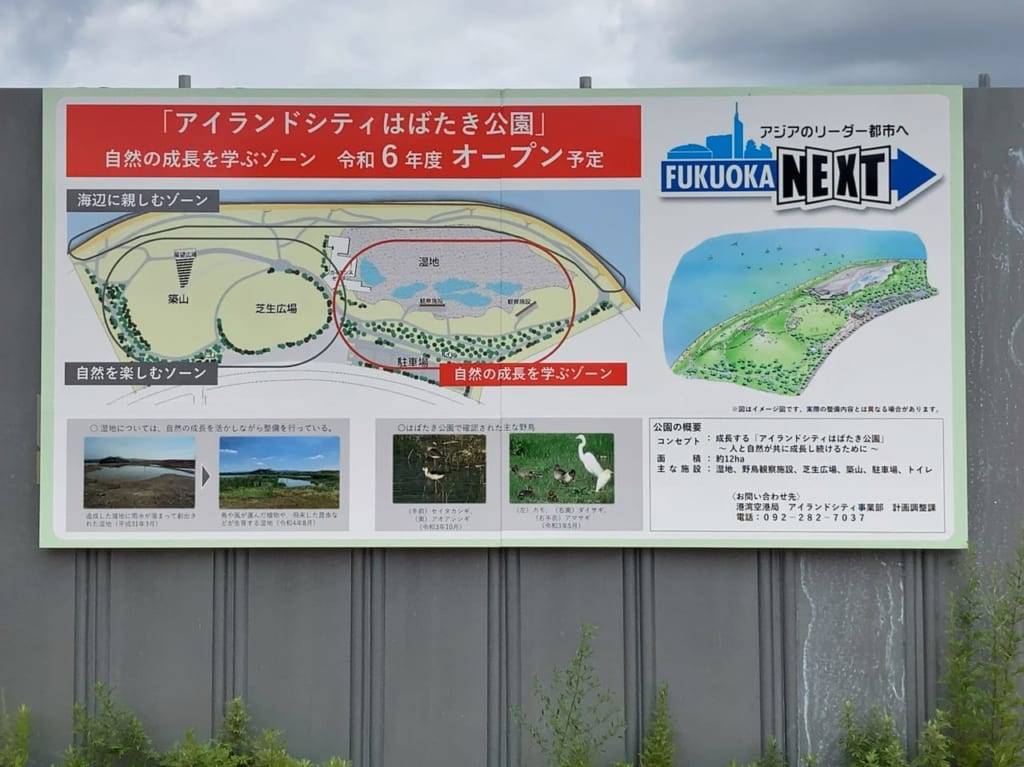 令和6年度に、湿地を含む「自然の成長を学ぶゾーン」がオープン予定の「アイランドシティはばたき公園」が、7月30日(日曜日) 11時～12時に、オンライン無料イベント「湿地の生き物観察会（オンライン）を開催するようです。