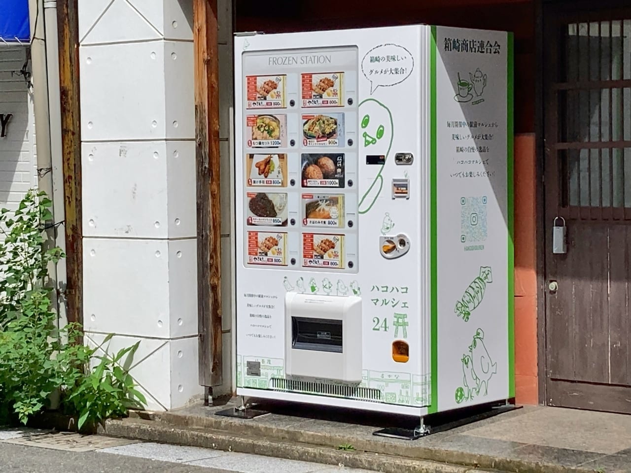 JR箱崎駅から徒歩で約3分の場所にある、箱崎連合会事務所前には、箱崎・筥松の美味しいお店が詰まった自販機「ハコハコマルシェ24」が、設置されています。
