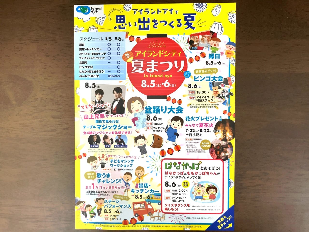 アイランドシティでは、今年も、2023年8月5日(土)・8月6日(日)の2日間「アイランドシティ夏祭り」が開催予定です。