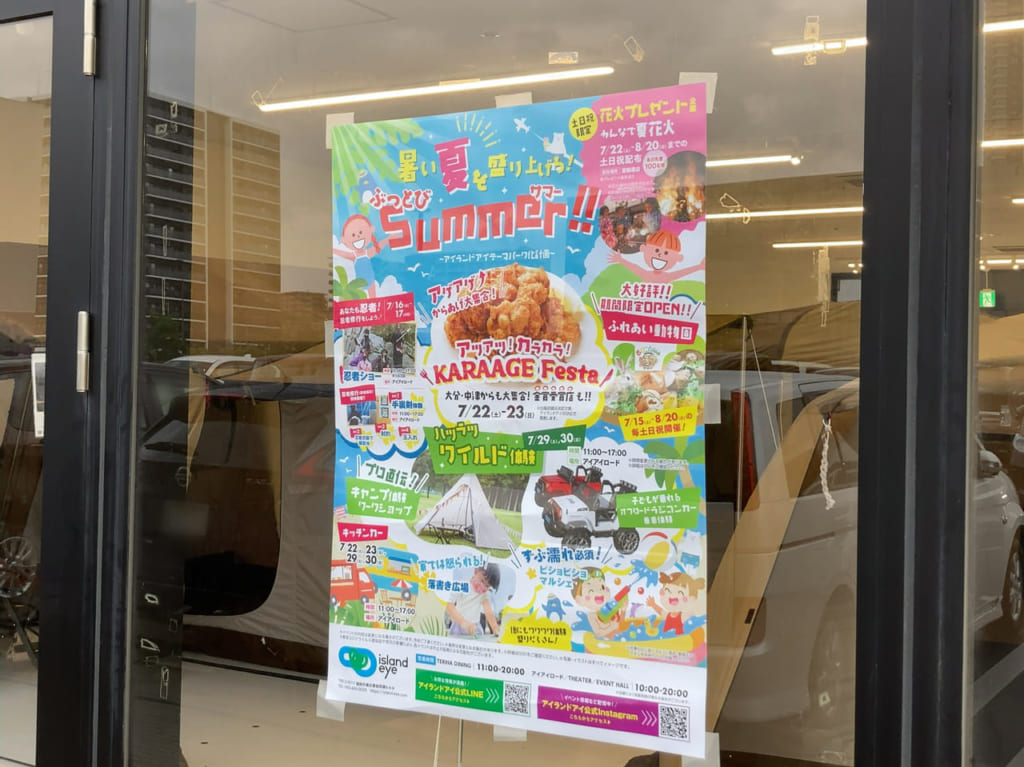 アイランドアイでは、2023年7月15日(土)～8月20日(日)までの土日に、「ふれあい動物園」や2023年7月の土日祝日に各種イベントを開催予定のようです。