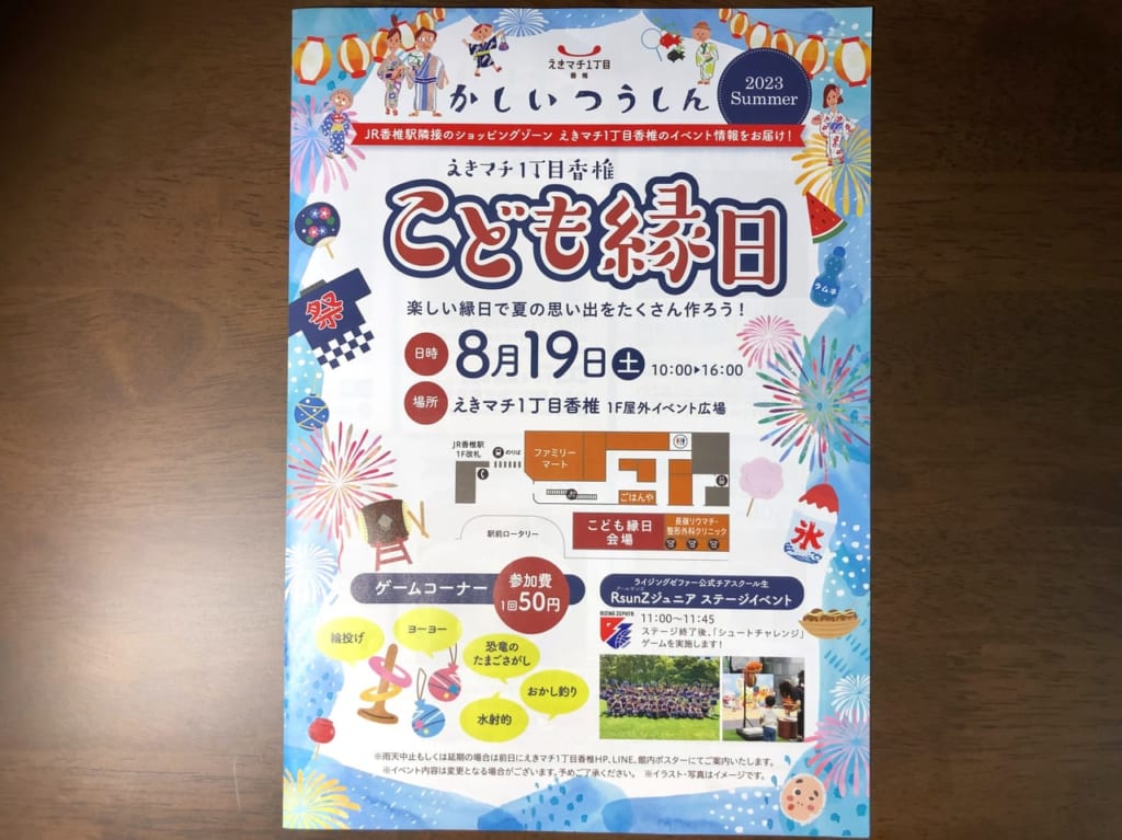 JR香椎駅に隣接するショッピングゾーン「えきまち1丁目香椎」で、＜2023年8月19日(土)10:00～16:00＞に、「こども縁日」が開催予定です。