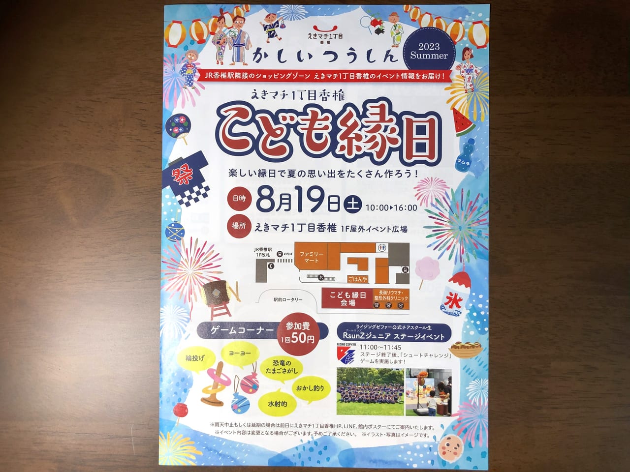 福岡市東区】JR香椎駅に隣接の「えきマチ1丁目香椎」1F屋外イベント会場で、8月19日(土)に「こども縁日」が開催予定です。バスケットのシュートチャレンジゲームなどの企画も開催予定のようです。  | 号外NET 福岡市東区