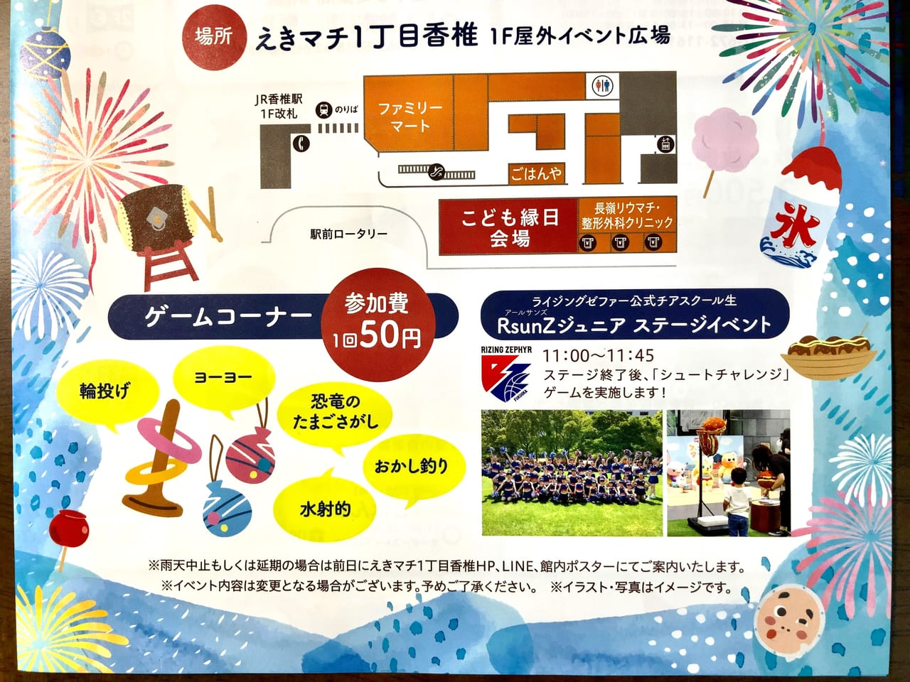 福岡市東区】JR香椎駅に隣接の「えきマチ1丁目香椎」1F屋外イベント会場で、8月19日(土)に「こども縁日」が開催予定です。バスケットのシュートチャレンジゲームなどの企画も開催予定のようです。  | 号外NET 福岡市東区