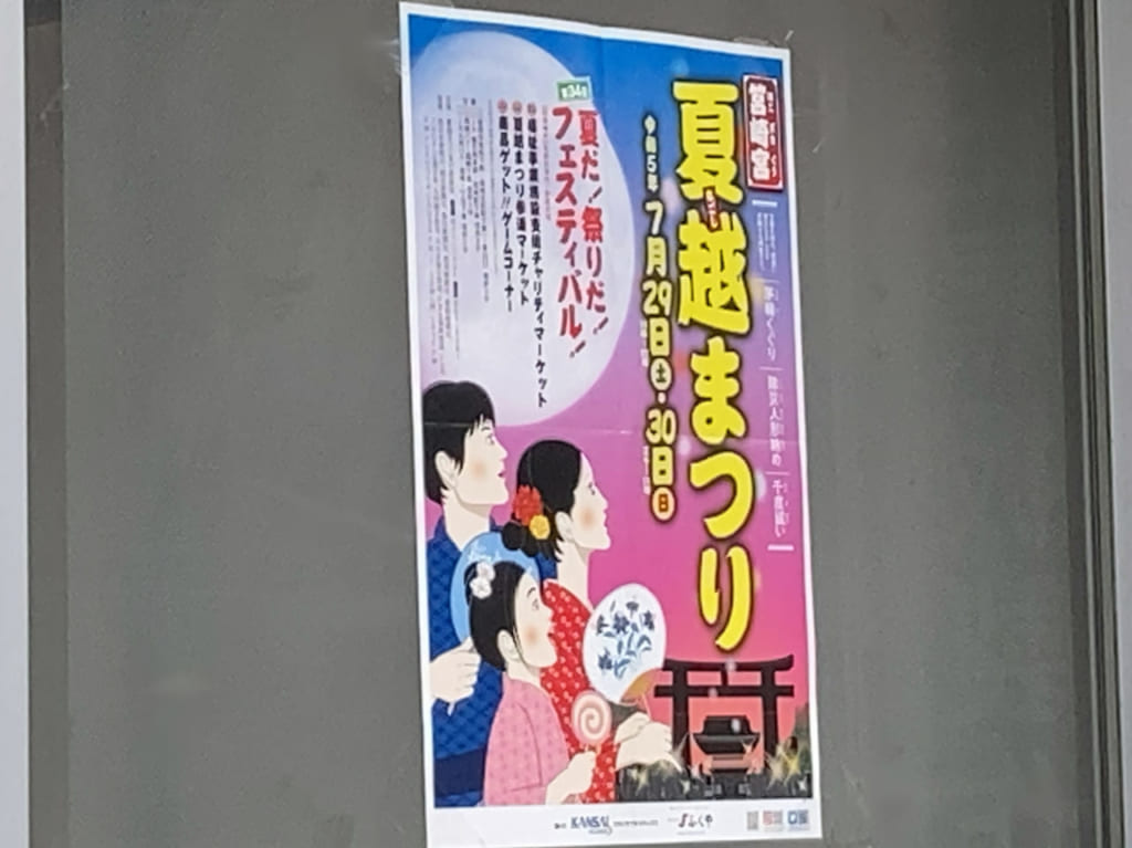 2023年7月29日(土)～7月30日(日)、筥崎宮にて、夏越まつり「夏だ！祭りだ！フェスティバル！」が開催される予定です。