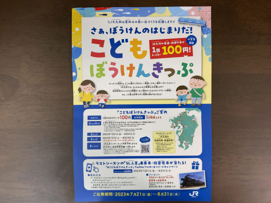 福岡市では、夏休み開始日2023年7月22日(土)から使用出来る「小学生向けのこどもきっぷ」の発売が、JR九州・福岡市営地下鉄・西鉄バスの3社より発表されました。