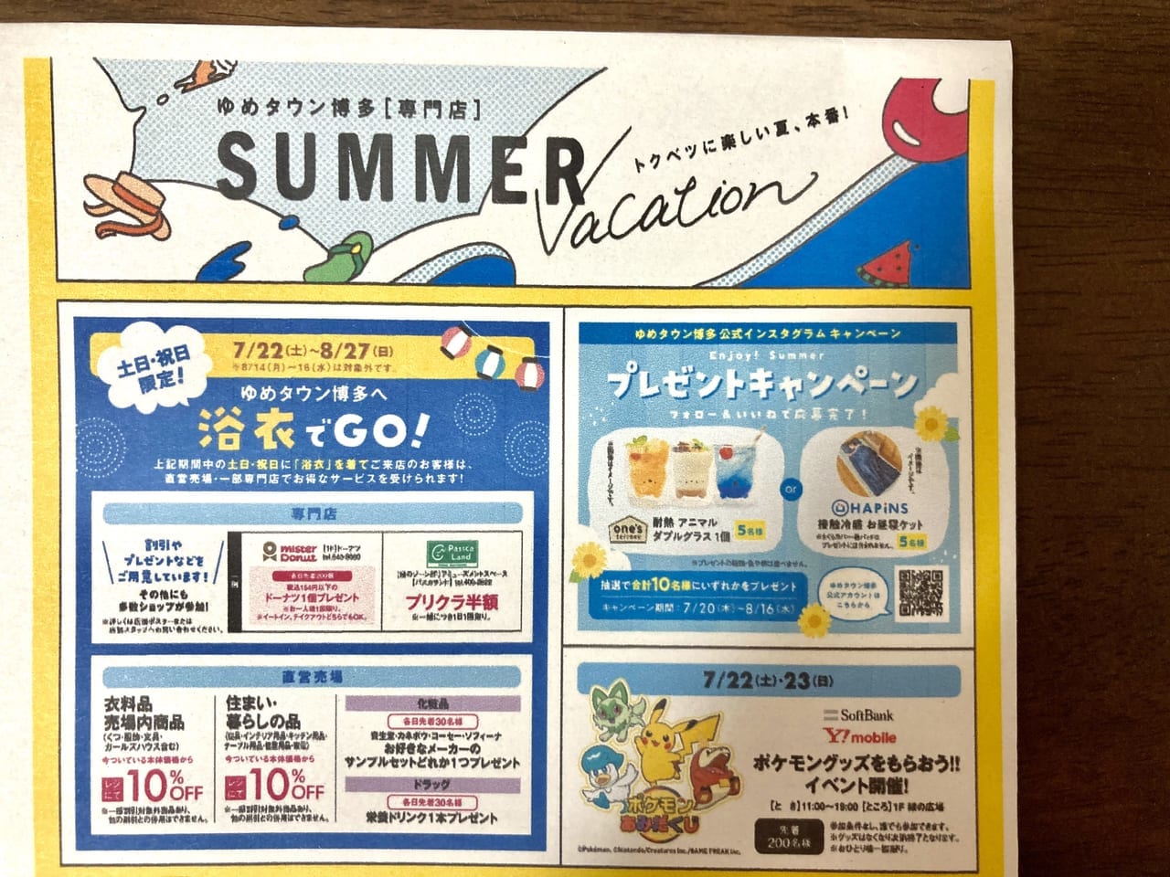 ゆめタウン博多で「浴衣でGO」イベント＜2023年7月22日(土)～8月27日(日)の土日祝日＞が開催予定です。