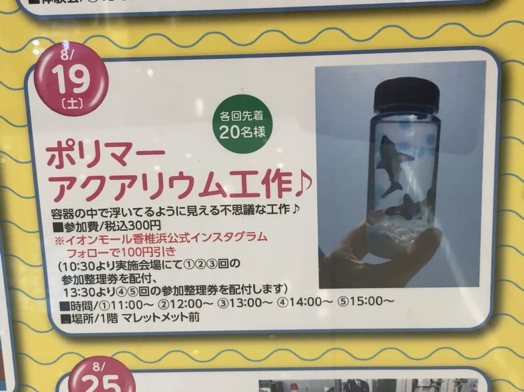 イオンモール香椎浜にて、2023年8月19日(土)・8月20日(日)、8月26日(土)に、お子様向けワークショップやイベントが開催予定です。＜有料イベント各300円(税込)＞