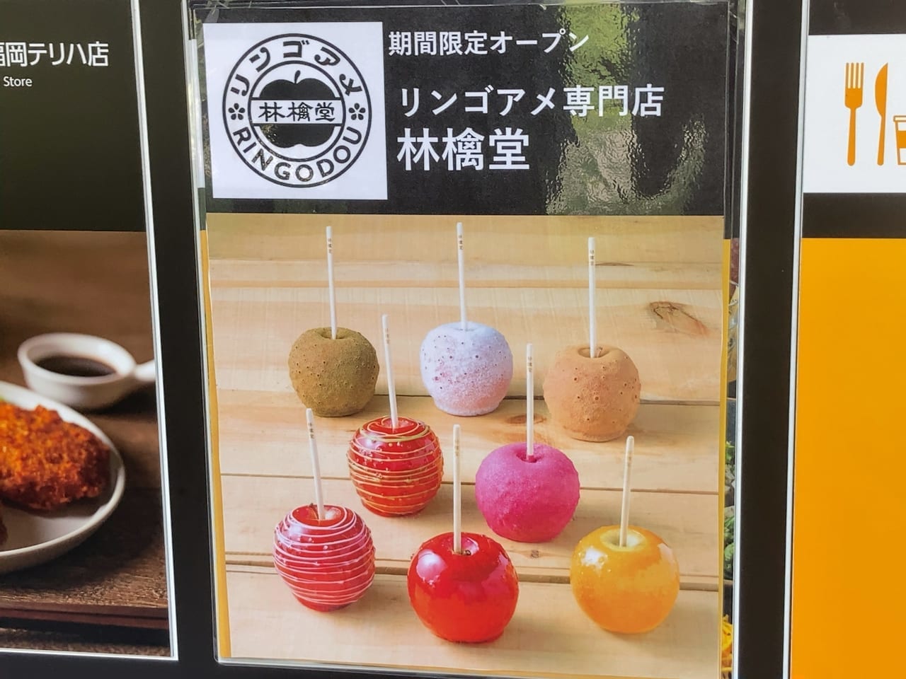 九州を中心にリンゴアメで人気の「林檎堂」が、2023年8月26日(土)・8月27日(日)11：00～19：00の週末期間限定で、アイランドアイに出店予定です。