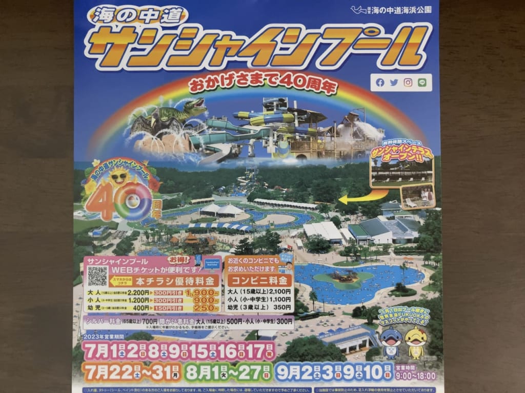 海の中道海浜公園「サンシャインプール」は、9/10迄の開催予定です。マリンワールド海の中道の「夜のすいぞくかん」は、9/24迄開催予定です。（9月からは、土日のみの開催予定です）