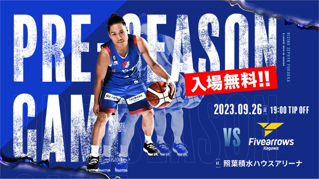 福岡県を拠点とする人気のプロバスケットボールチーム「ライジングゼファーフクオカ」が、2023年9月26日(火)19:00より、プレシーズンゲームを開催します。