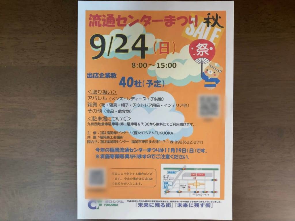 流通センター地域(福岡市東区多の津1丁目)にて、2023年9月24日(日)に、「流通センター秋まつり」が開催予定です。今回開催される「流通センター秋祭り」は、2023年11月に開催予定の「福岡流通センターまつり」とは異なります。
