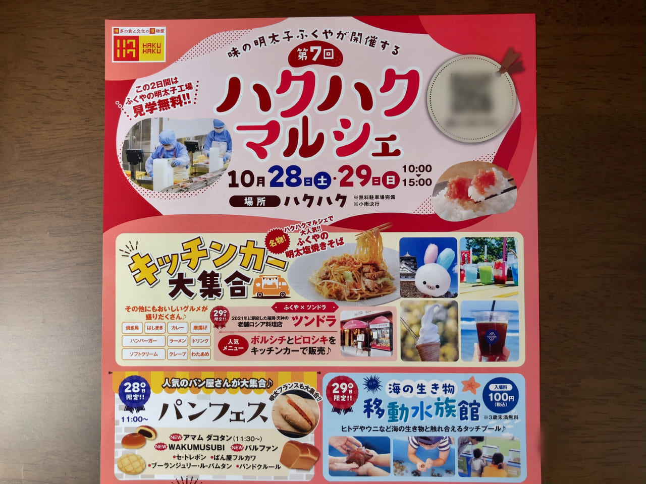 2023年10月28日(土)・10月29日(日)10:00～15:00に、味の明太子のふくやが運営する博多の食と文化の博物館「ハクハク」にて、「ハクハクマルシェ」が開催予定です。