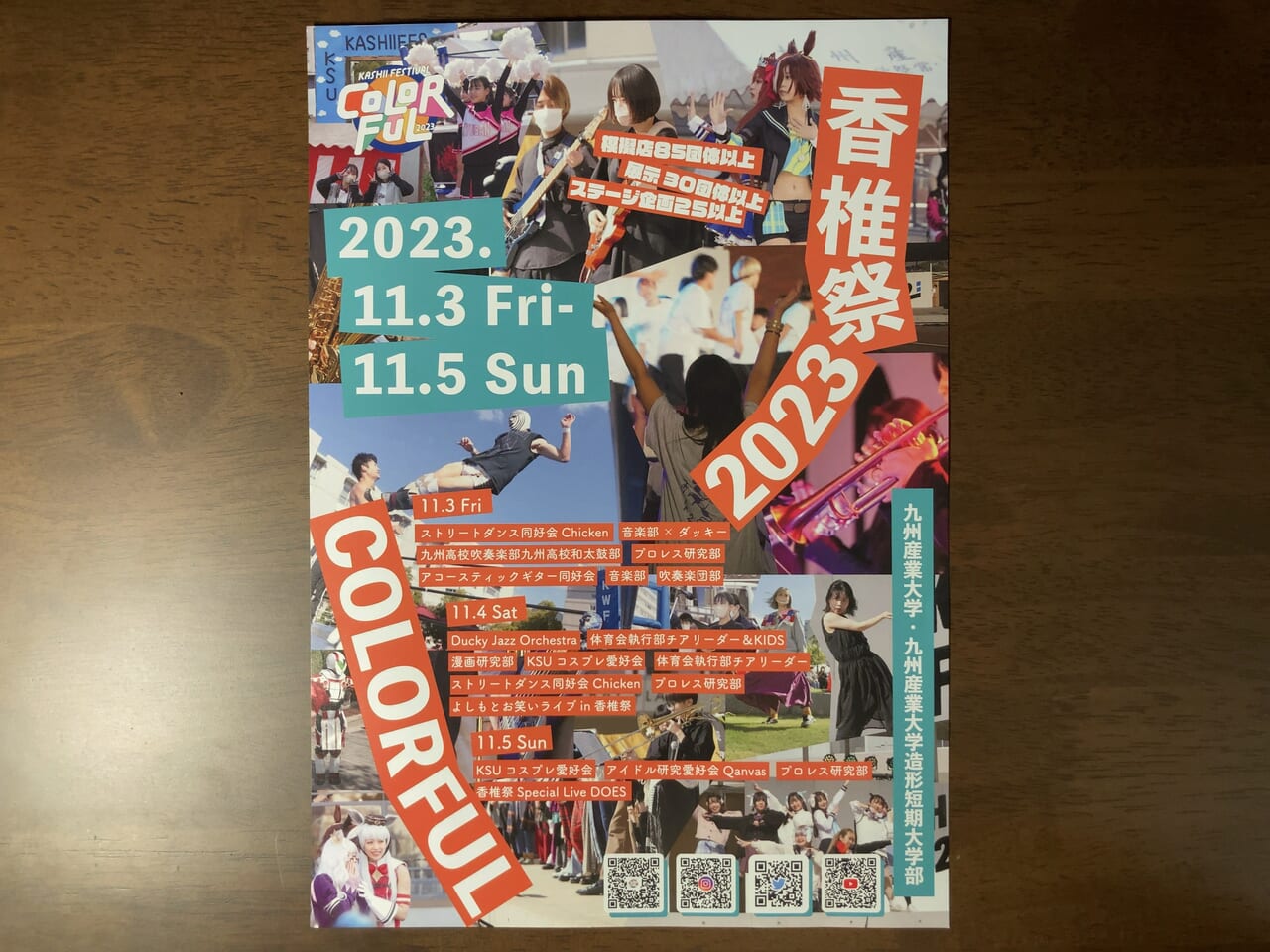 2023年11月3日(金)～11月5日(日)に、九州産業大学・九州産業大学造形短期大学部にて「香椎祭 2023」が開催予定です。