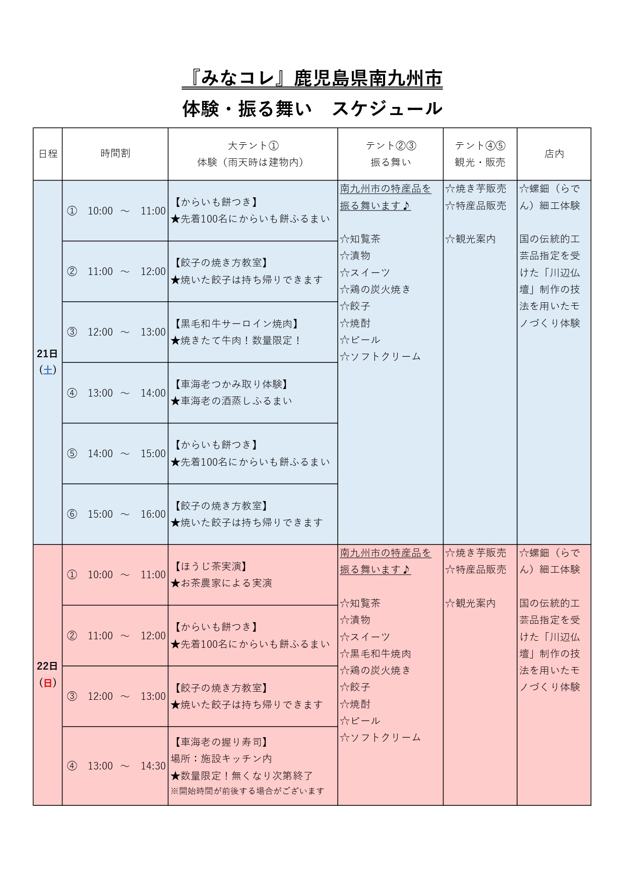 2023年10月21日(土)・10月22日(日)の2日間に、九州の何コレ？が終結！「コレコレまつりinガーデンズ千早」が開催予定です。
