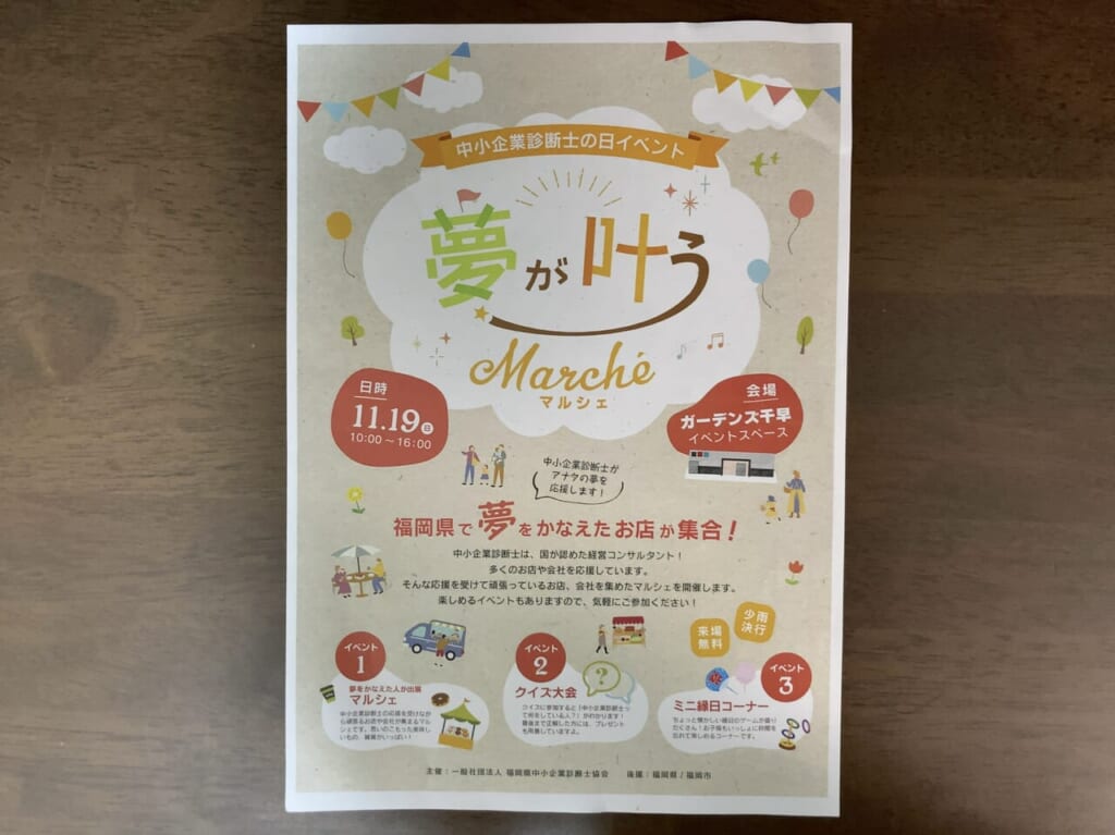 ガーデンズ千早ちはや公園にて、2023年11月19日(日)10:00〜16:00に、福岡で夢をかなえたお店が集合する「夢が叶うマルシェ」が開催予定です。（来場無料、小雨決行）