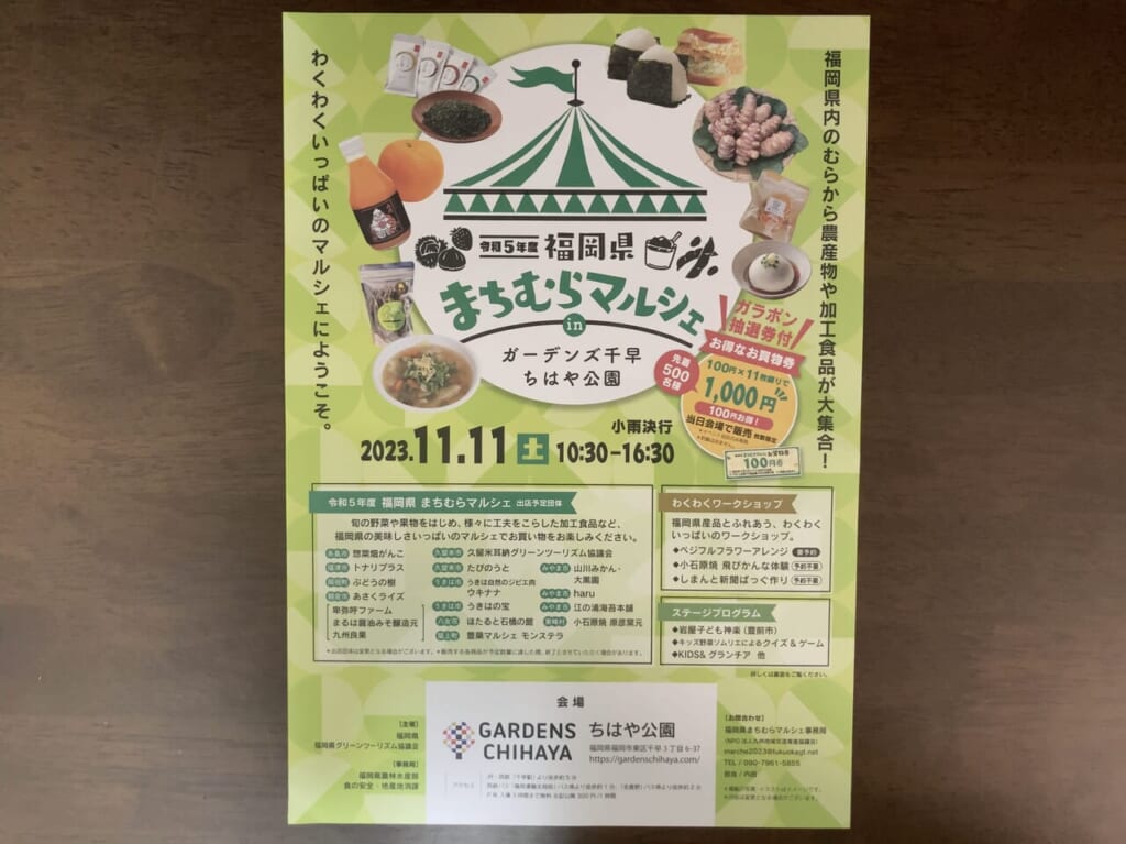 2023年11月11日(土)10:00～16:30ガーデンズ千早にて、令和5年度福岡県「まちむらマルシェ in ガーデンズ千早」が開催予定です。（小雨決行の予定となります）