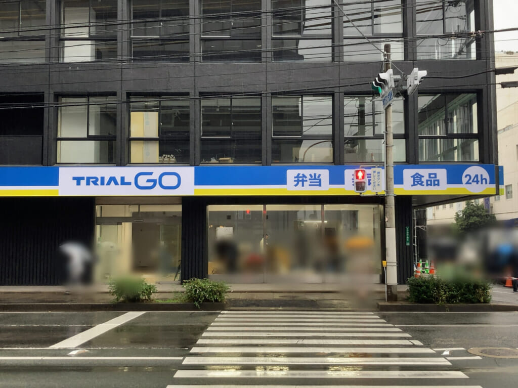 2023年11月下旬に、流通センター地域に「TRIAL GO 多の津店」がオープン予定です。