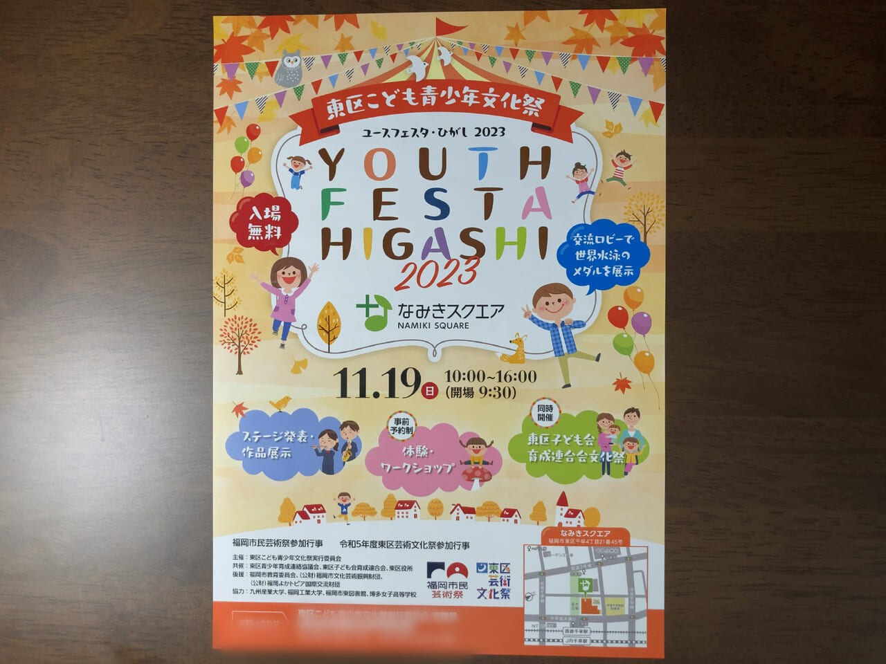 2023年11月19日(日)10:00～16:00（会場9:30）に「なみきスクエア」にて、東区こども青少年文化祭「YOUTH FESTA HIGASHI 2023」が開催予定です。