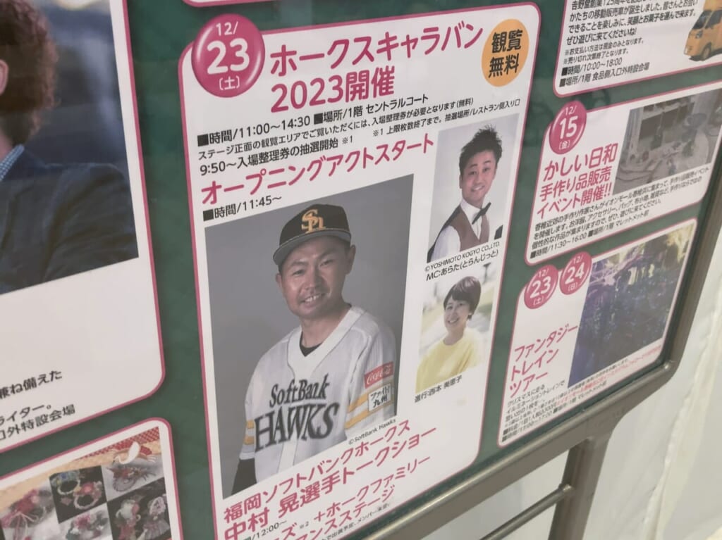 2023年12月23日(土)に、「ソフトバンクホークス」の選手が来場する「ホークスキャラバン2023」が、「イオンモール香椎浜」にて開催予定です。