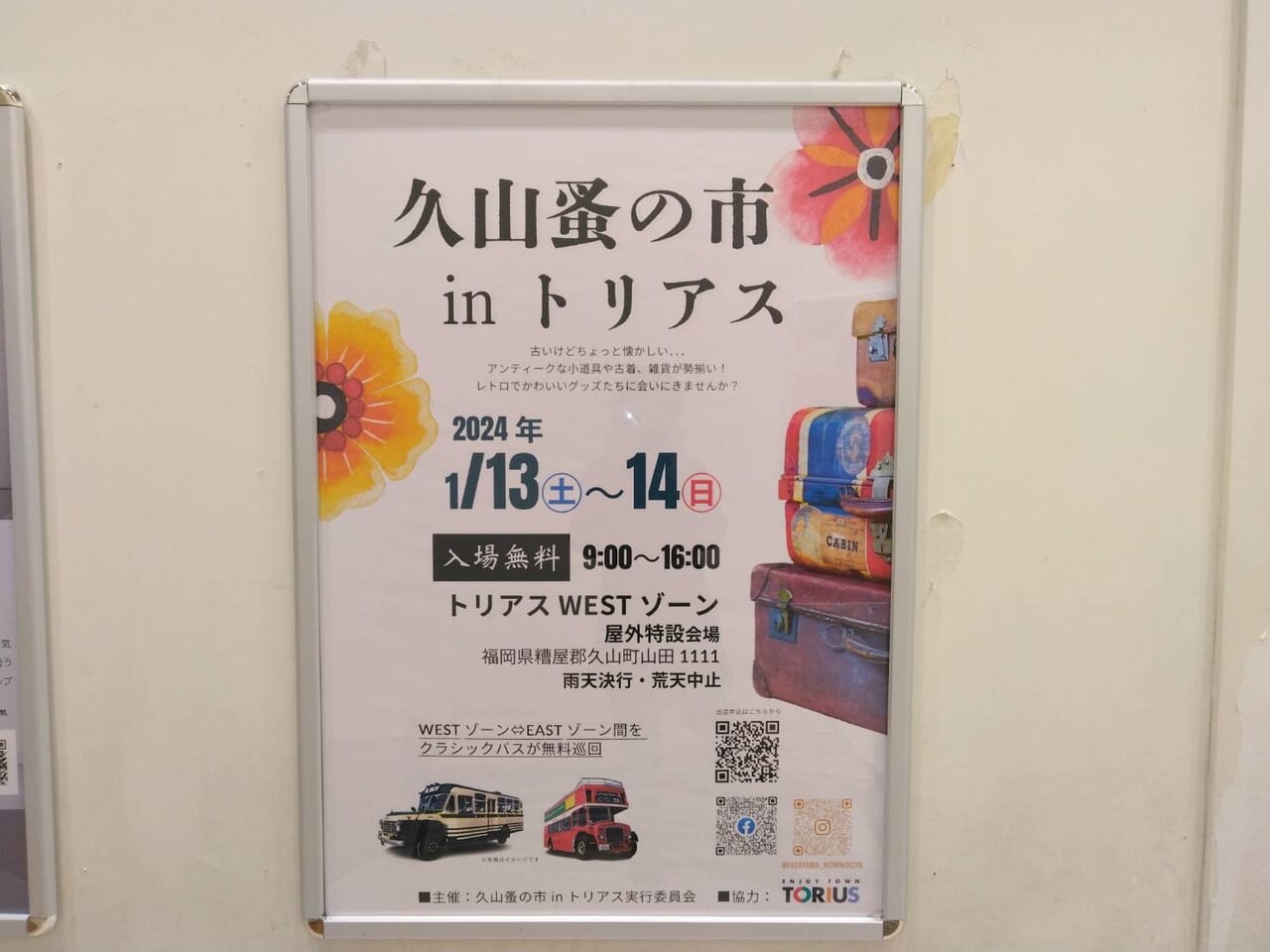 2024年1月13日(土)・1月14日(日)糟屋の「トリアス久山」にて、国内でも大変珍しい英国の「クラッシックロンドンバス」も無料運行する「久山蚤の市」が開催予定です。