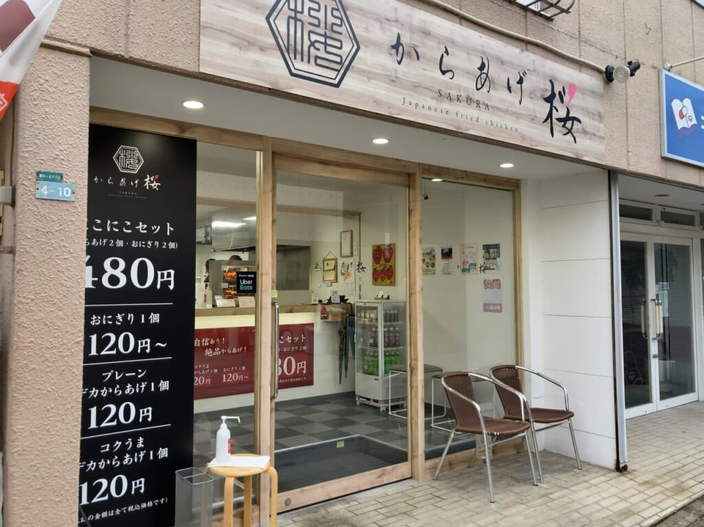こだわりの秘伝のタレを使用した話題の「からあげ桜 香住ケ丘店」は、西鉄香椎花園前駅より徒歩1分程の距離にあります。