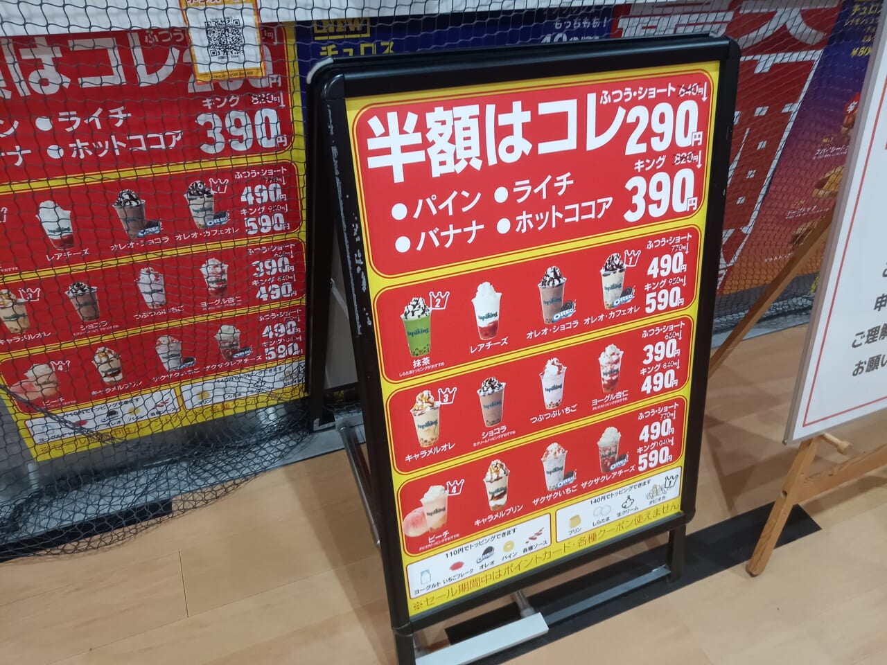 2024年2月9日(金)迄、熊本を中心にタピオカドリンク店として話題の「タピキング」で、最大半額セールを開催中です。